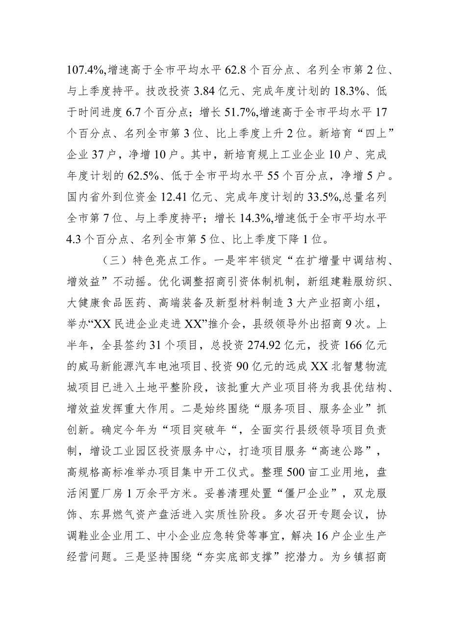 在2023年上半年全市经济运行调度会上的发言材料.docx_第2页