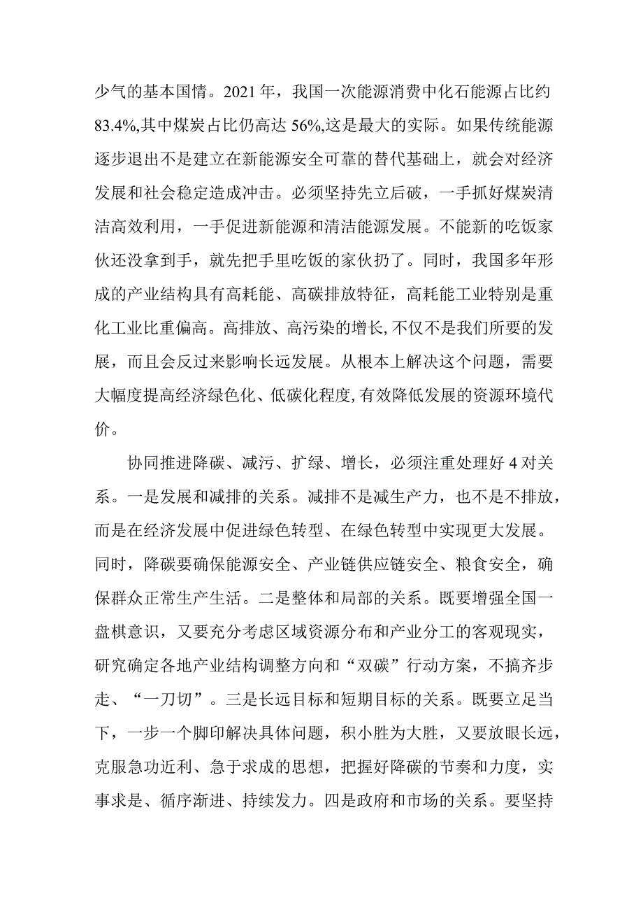 新能源单位开展专题学习《党的二十大精神》学习要点.docx_第2页