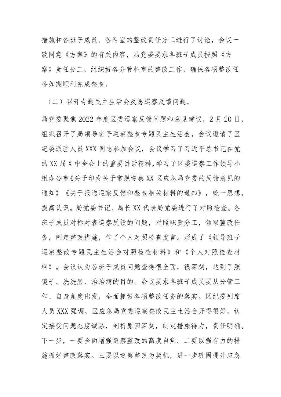 某区应急管理局党委关于巡察集中整改进展情况的报告.docx_第2页