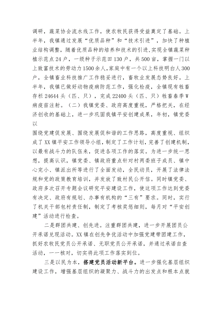 党建工作半年总结.docx_第3页