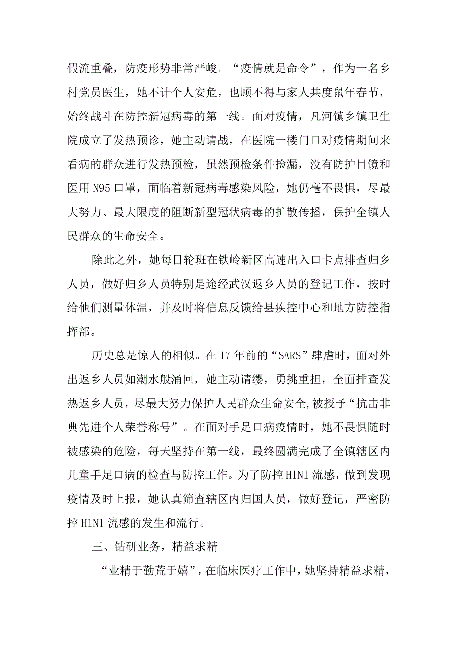 最美医生先进事迹材料篇7.docx_第2页