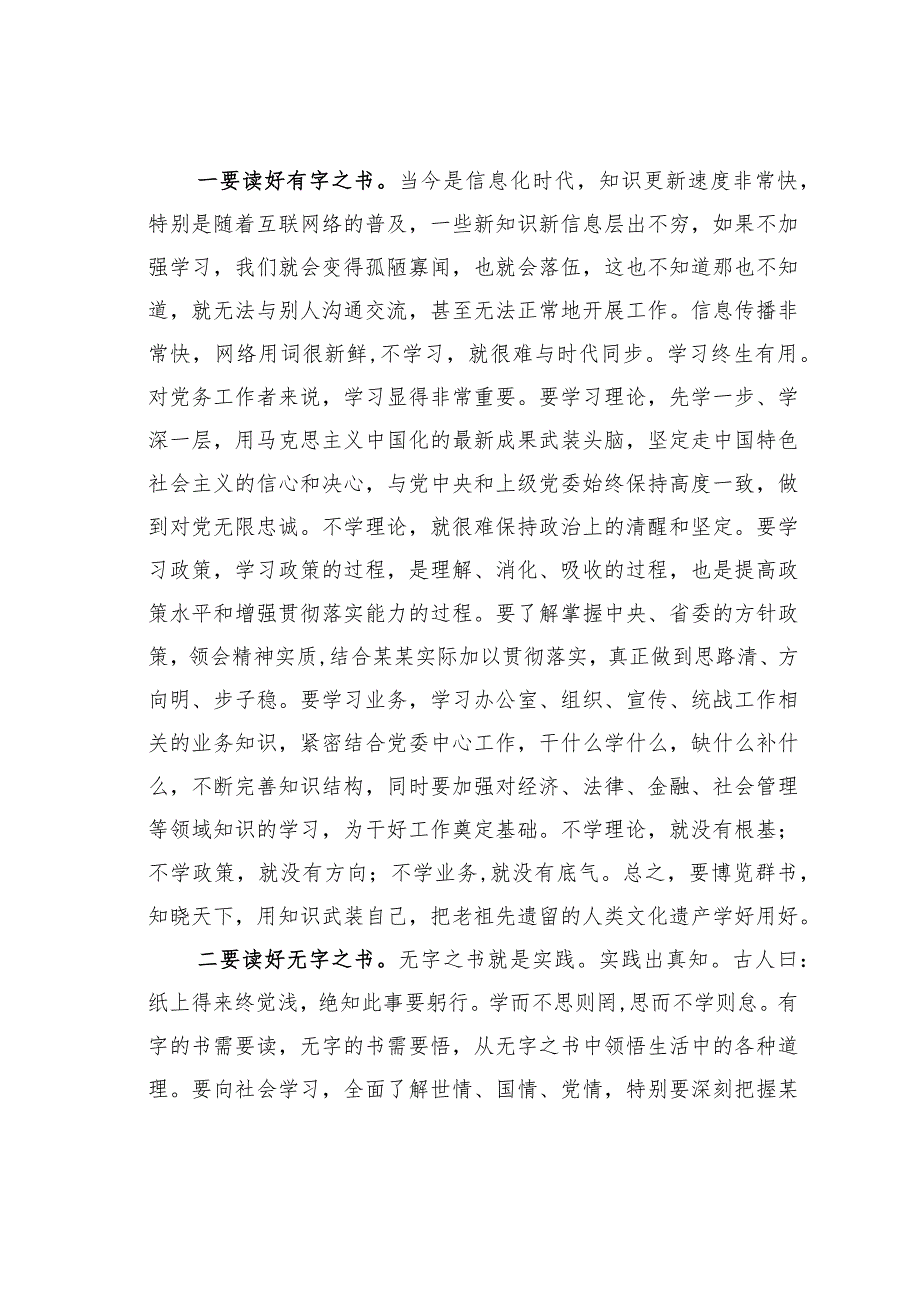 某某市委书记在党务工作干部座谈会上的讲话：提升能力素质保持优良作风做一名优秀的新时代党务工作者.docx_第2页