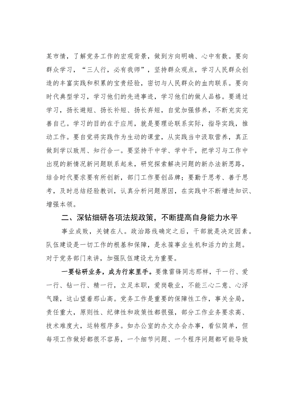 某某市委书记在党务工作干部座谈会上的讲话：提升能力素质保持优良作风做一名优秀的新时代党务工作者.docx_第3页