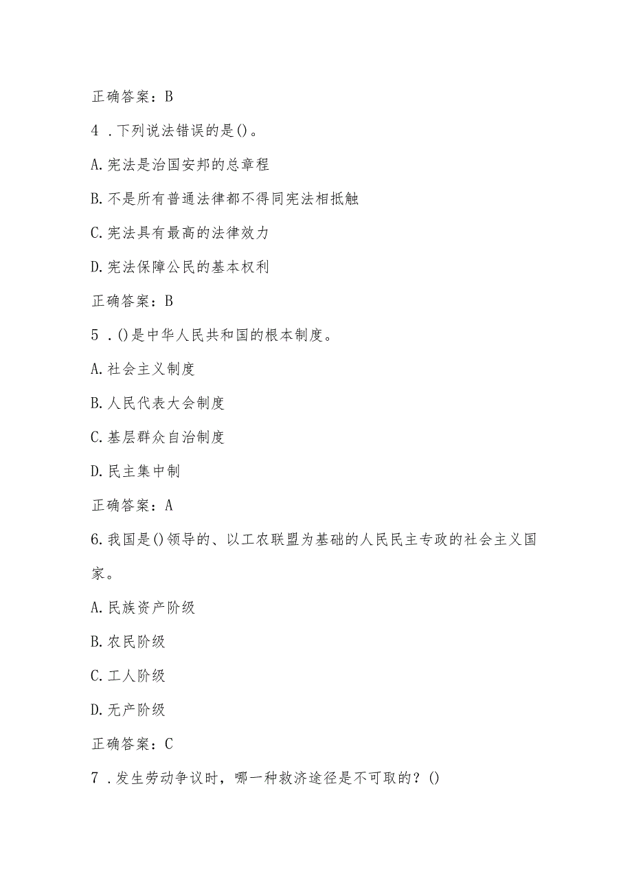 2023年第八届中小学“学宪法 讲宪法”活动网络线上知识竞赛题库及答案.docx_第2页