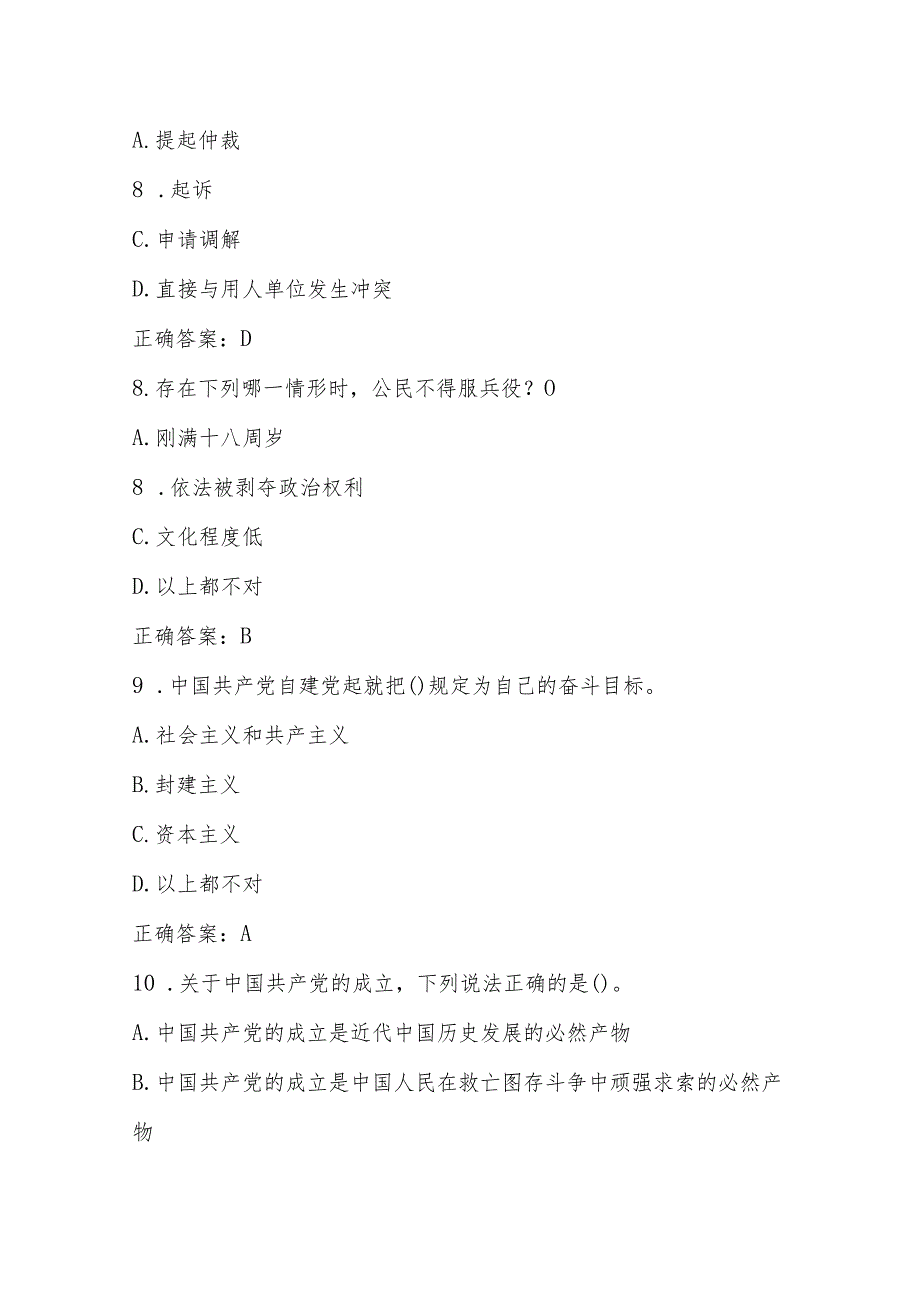 2023年第八届中小学“学宪法 讲宪法”活动网络线上知识竞赛题库及答案.docx_第3页