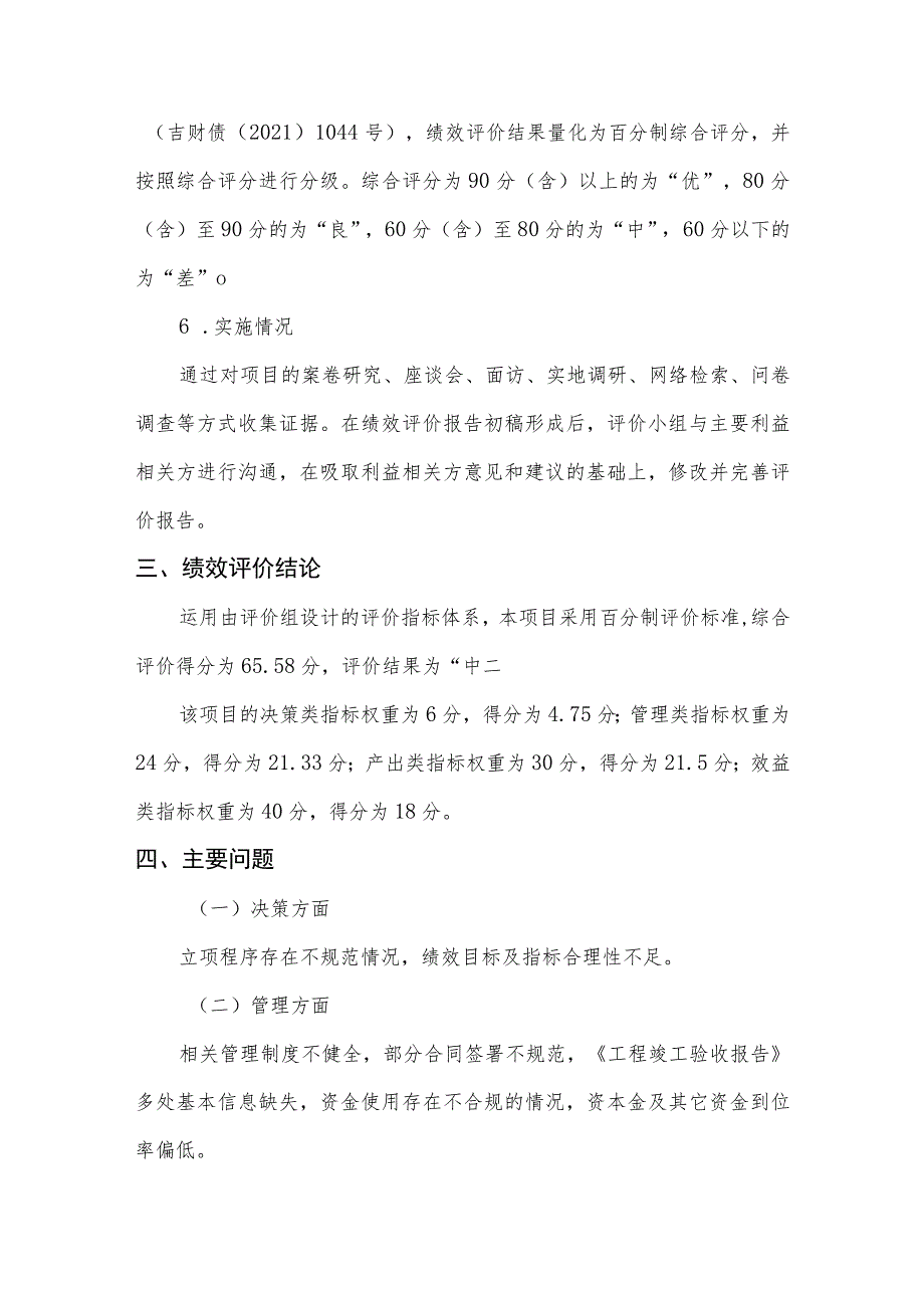 长春经开光电信息产业园一期项目专项债券项目绩效评价摘要.docx_第3页