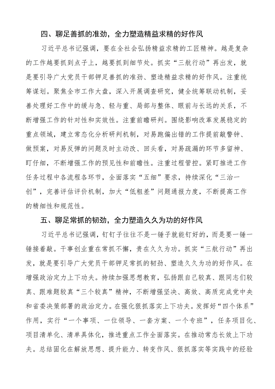 能力作风建设工作经验材料总结汇报报告.docx_第3页