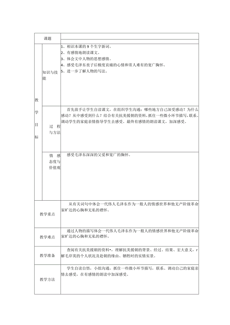 27.青山处处埋忠骨教案.docx_第1页