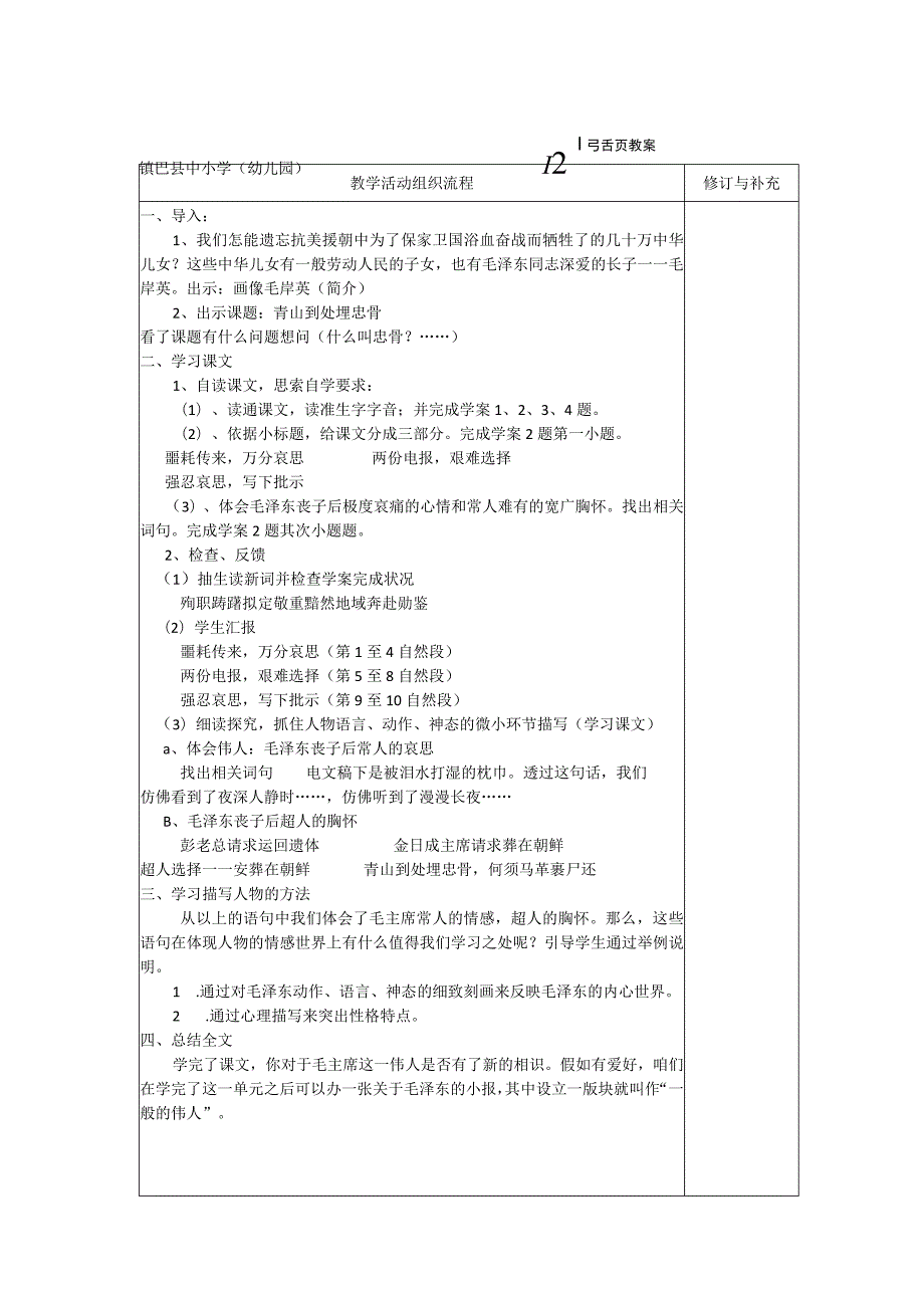 27.青山处处埋忠骨教案.docx_第2页