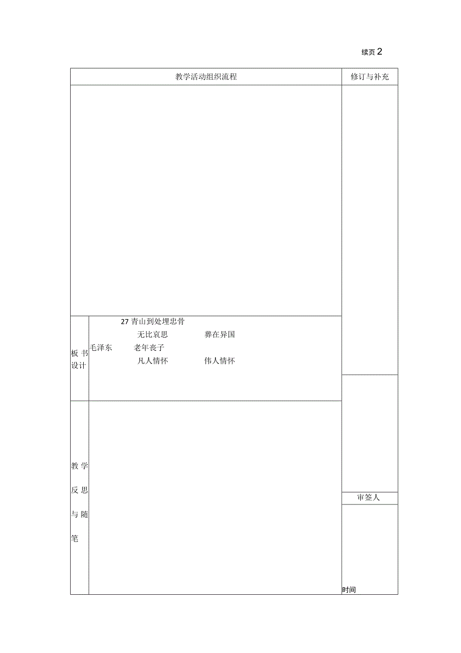 27.青山处处埋忠骨教案.docx_第3页