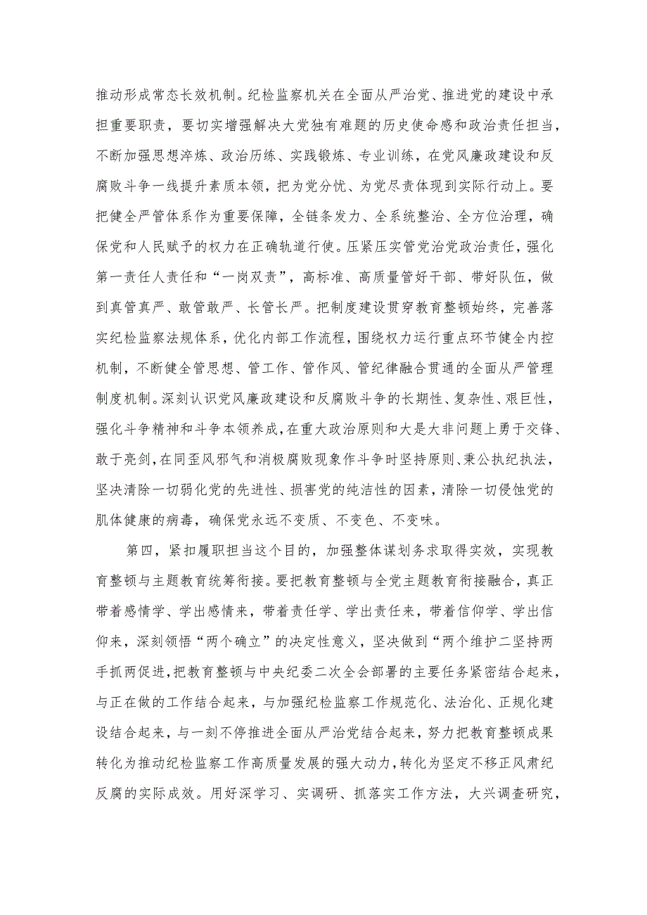 2023纪检监察干部在纪检监察干部队伍教育整顿会上的交流发言范文精选版【三篇】.docx_第3页