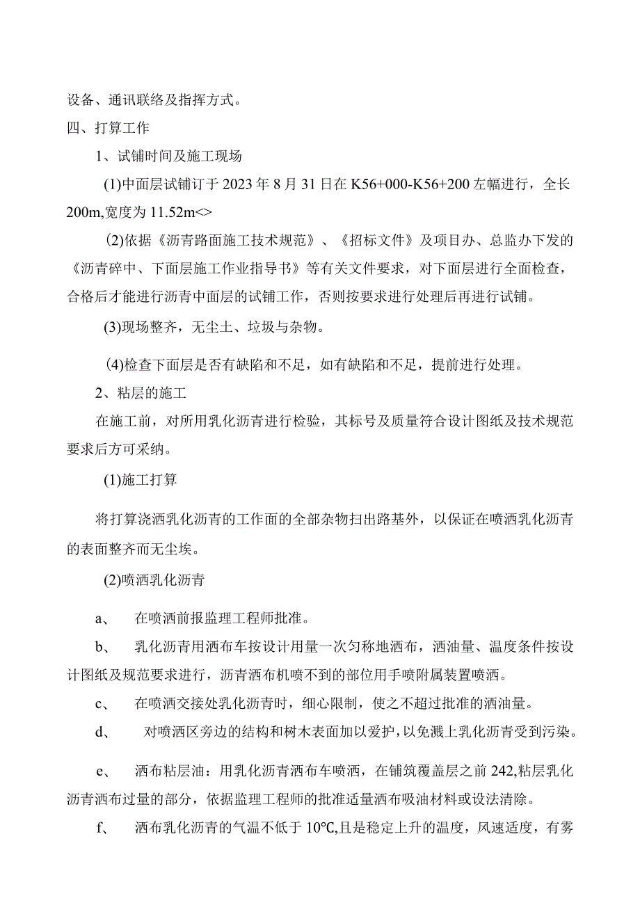 SAC-20多碎石沥青中面层施工方案(DOC).docx_第2页