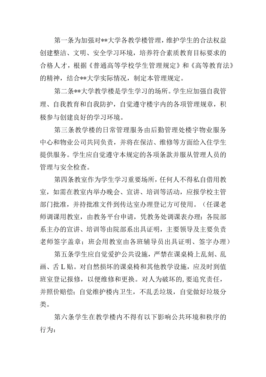 楼宇物业管理中心管理制度.docx_第2页