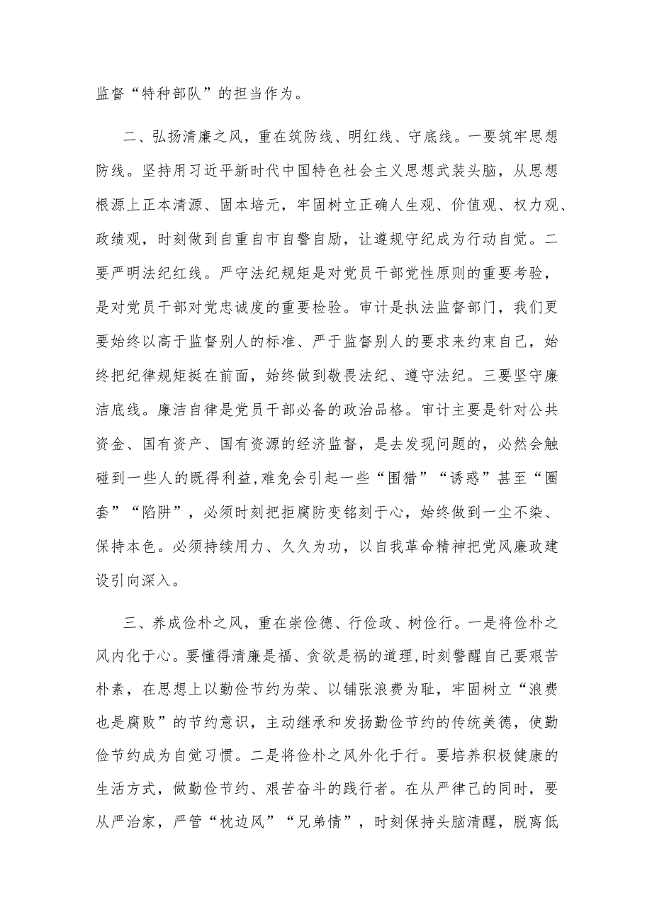 2023年主题教育“以学正风”专题研讨交流会上的发言材料(二篇).docx_第2页