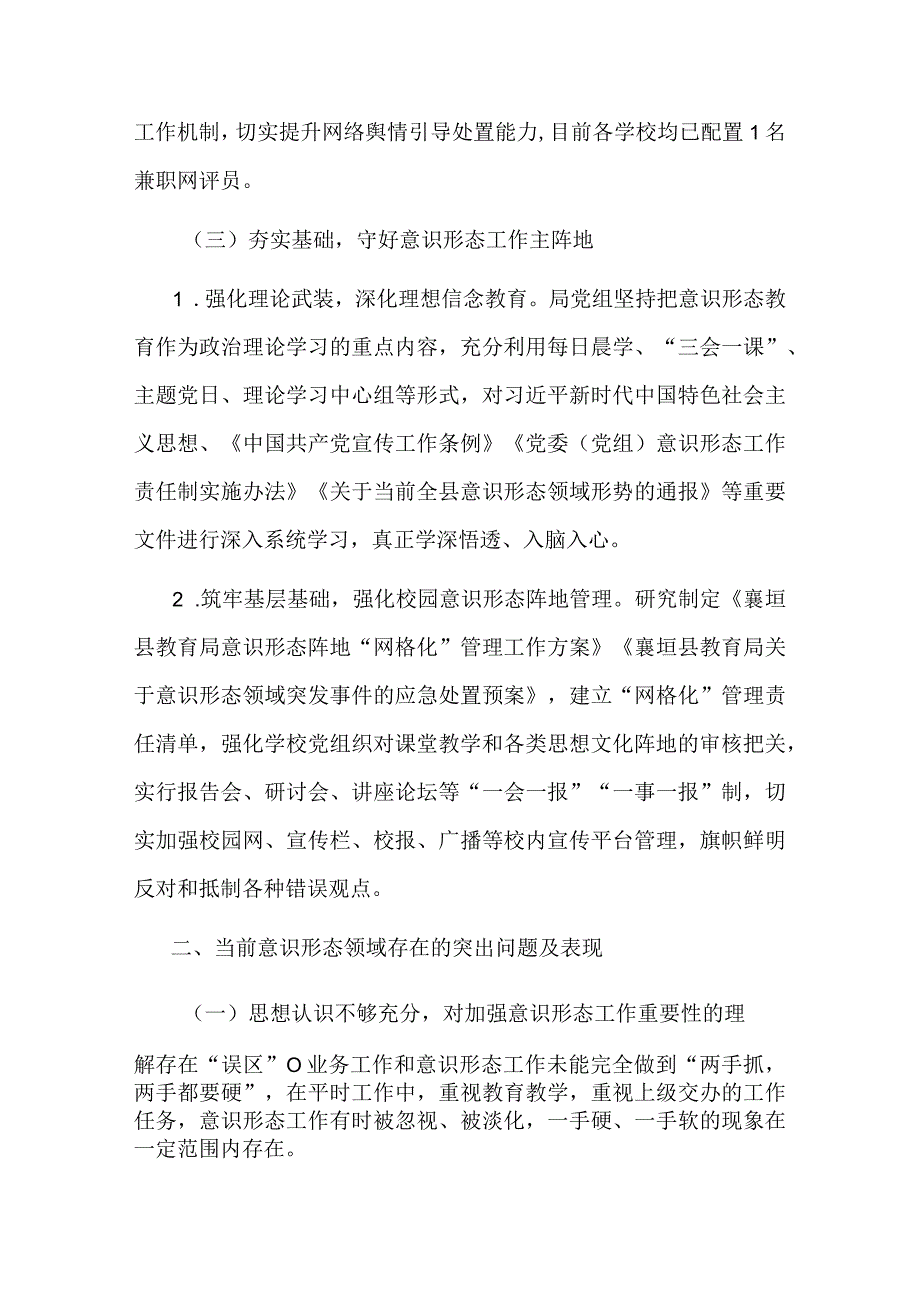 县教育局2023年上半年意识形态领域形势分析研判报告.docx_第2页