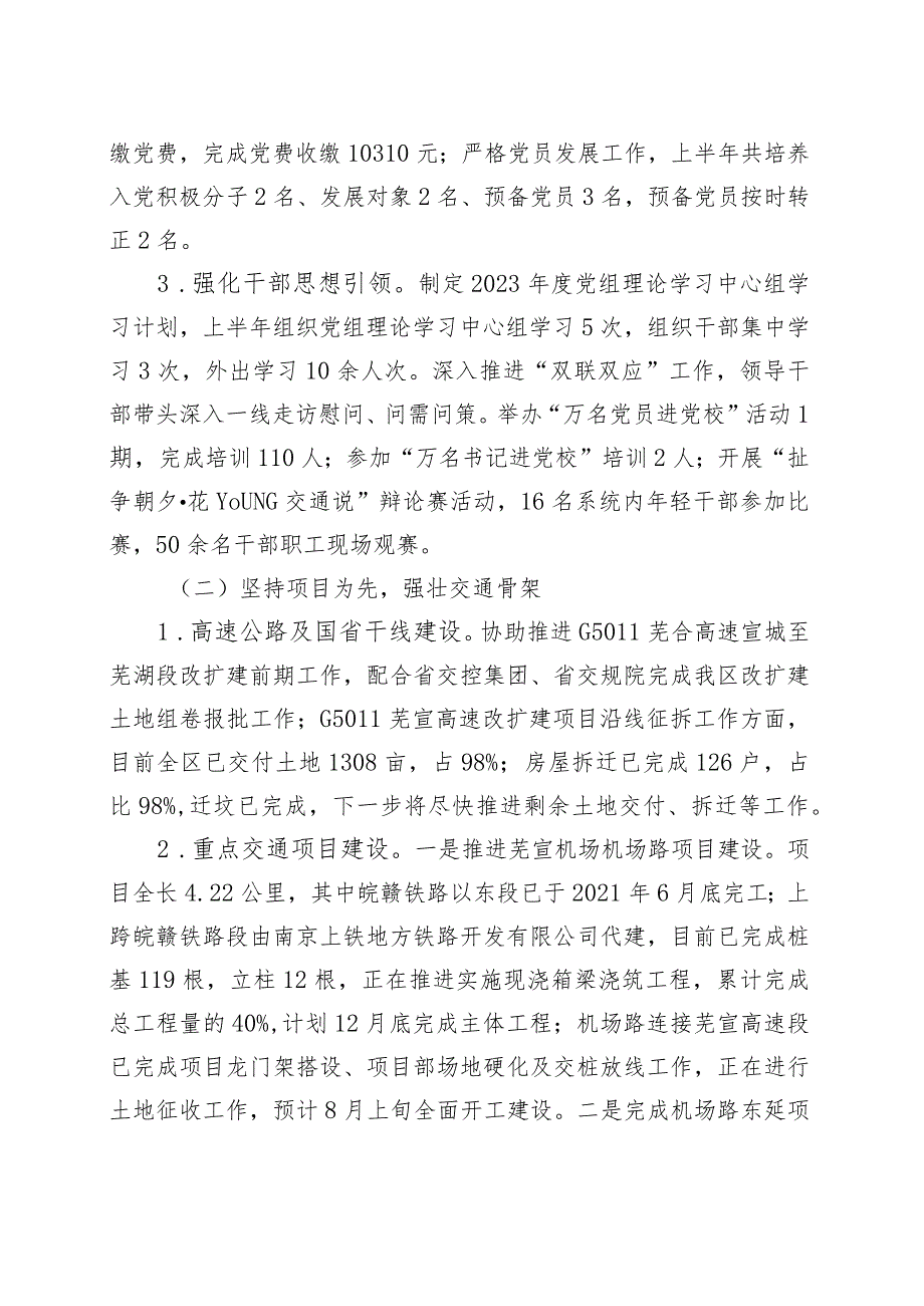 区交通运输局2023年上半年工作总结和下半年工作计划.docx_第2页