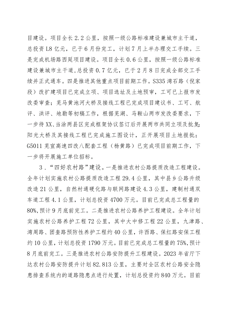 区交通运输局2023年上半年工作总结和下半年工作计划.docx_第3页