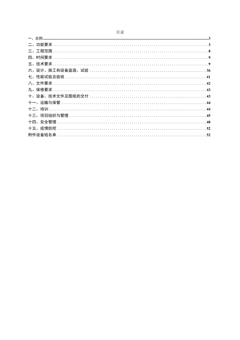 酒钢集团智慧电网及新能源就地消纳示范项目.docx_第2页