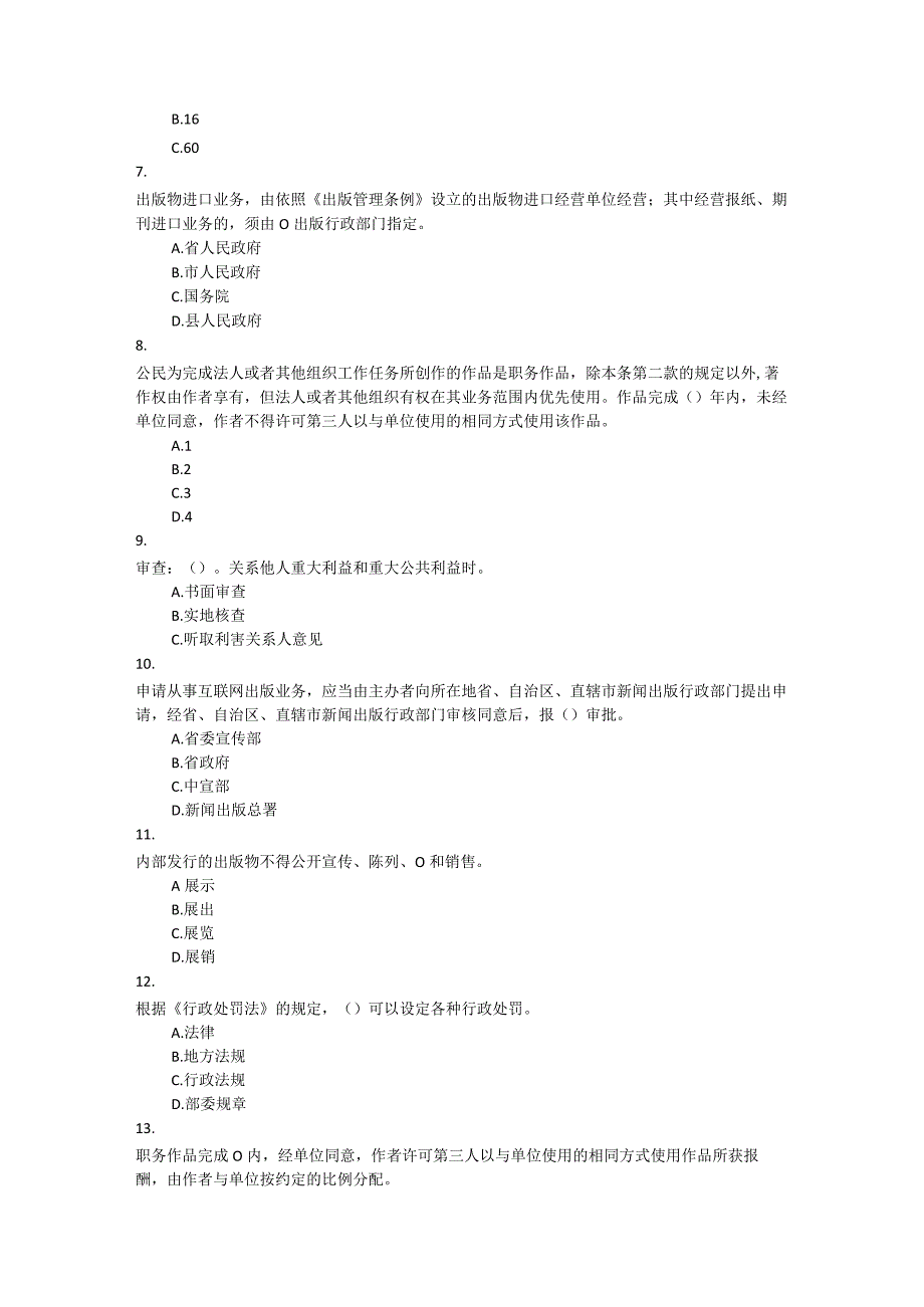 “扫黄打非”进基层百题知识竞赛题库.docx_第2页