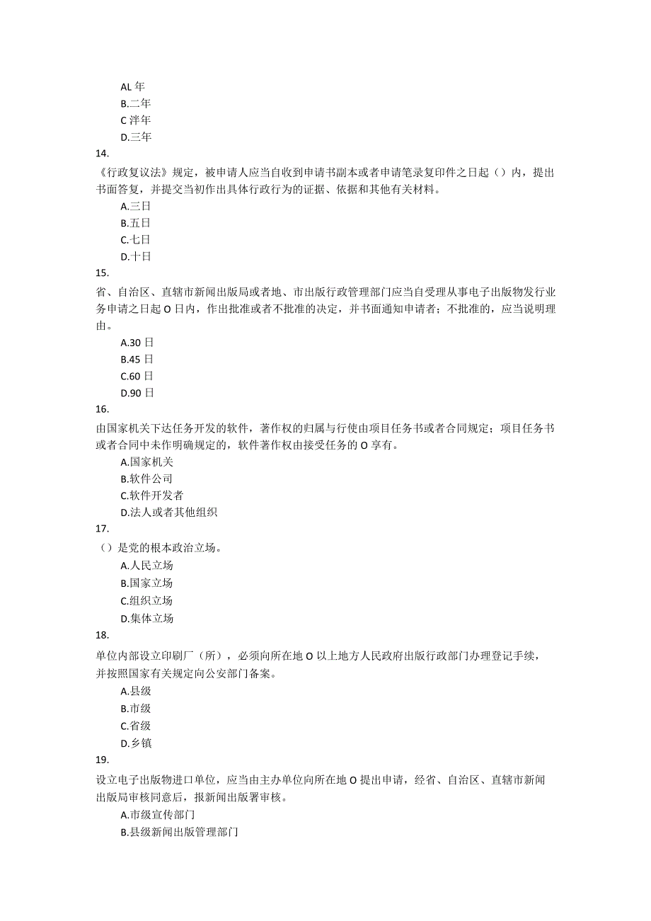 “扫黄打非”进基层百题知识竞赛题库.docx_第3页