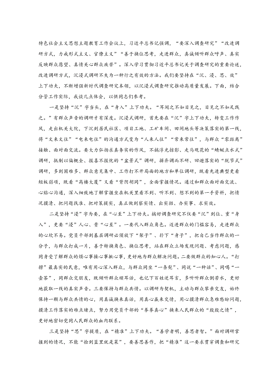 (2篇）医院纪检监察干部队伍教育整顿个人党性分析报告+在政研室调查研究专题研讨交流会上的发言稿.docx_第3页