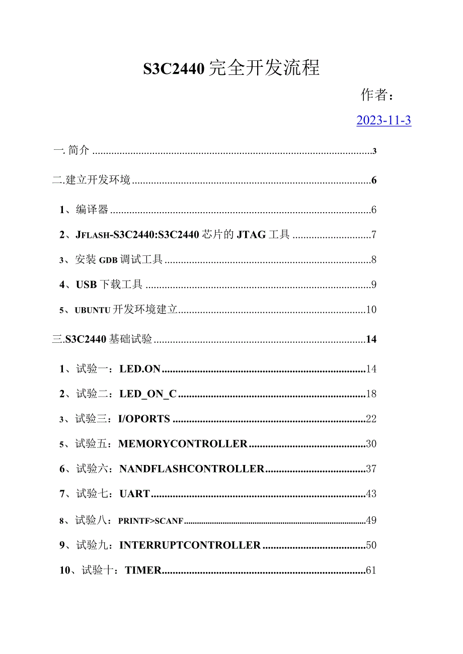 S3C2440完全开发流程.docx_第1页