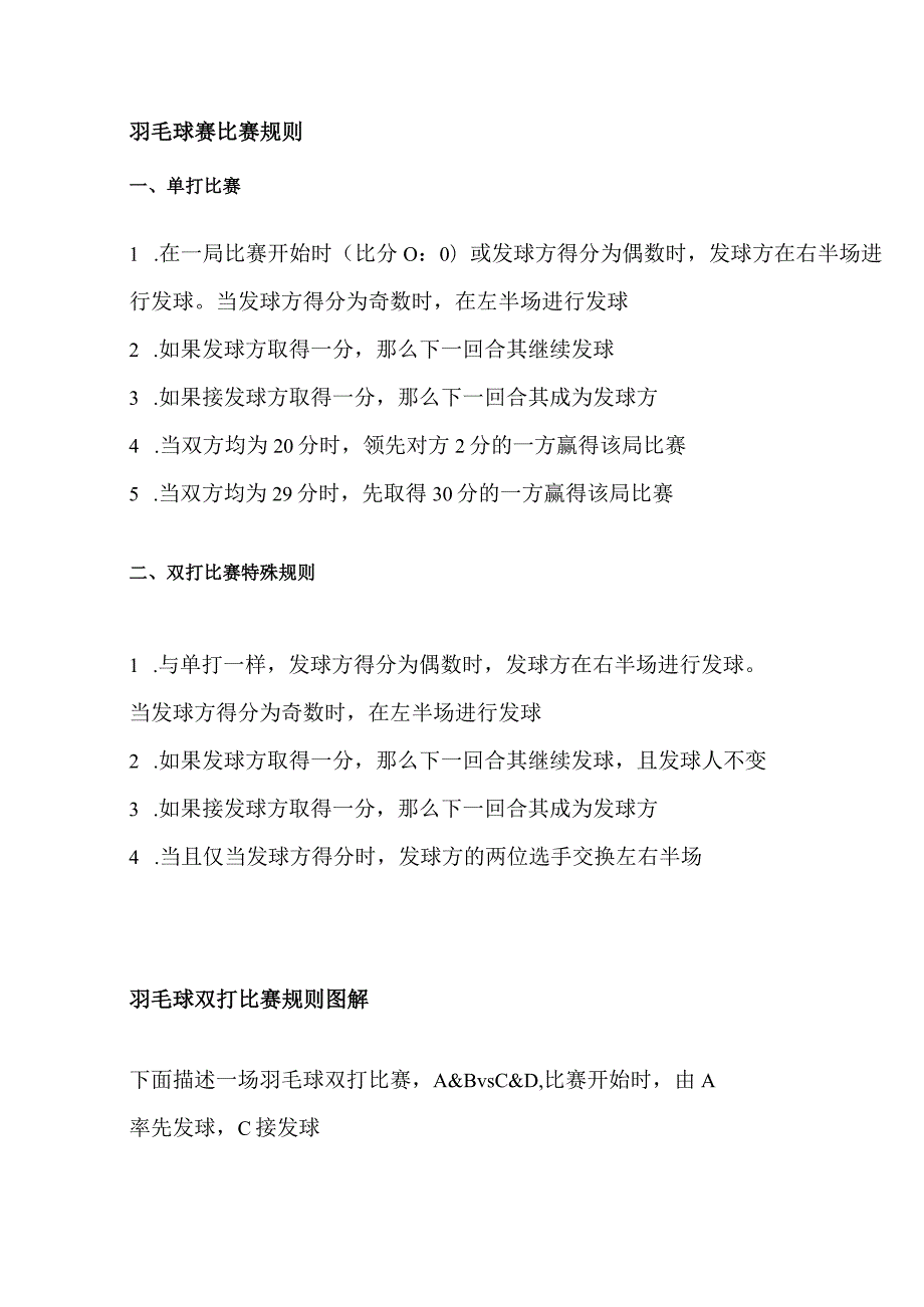 羽毛球赛比赛规则.docx_第1页