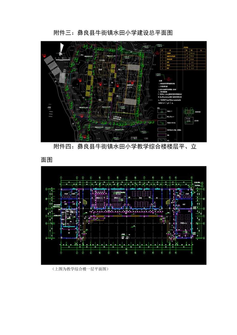 牛街镇水田小学现状图.docx_第2页