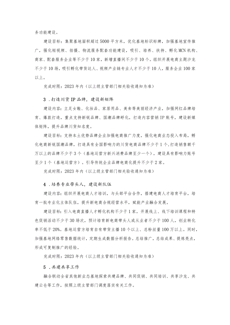 第四章采购项目技术、服务、政府采购合同内容条款及其他商务要求.docx_第2页