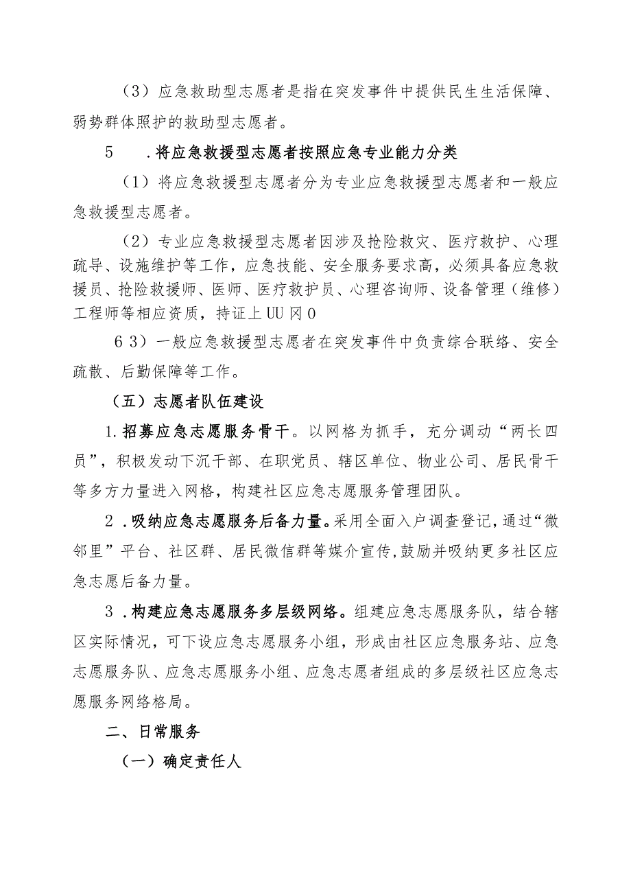 社区应急志愿者安全服务指南.docx_第2页