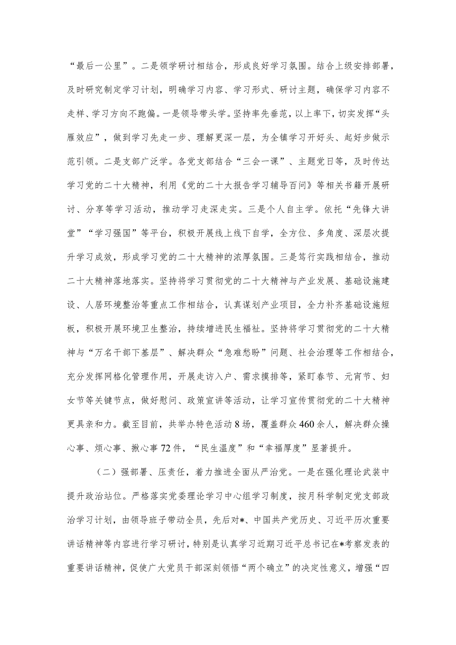 2023年上半年落实全面从严治党主体责任和抓基层党建、党风廉政建设责任制情况总结(5).docx_第2页