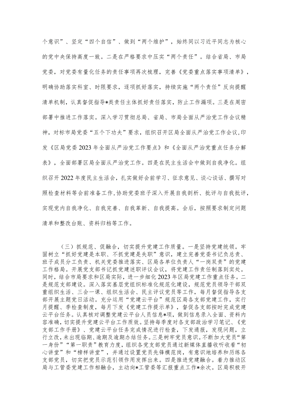 2023年上半年落实全面从严治党主体责任和抓基层党建、党风廉政建设责任制情况总结(5).docx_第3页