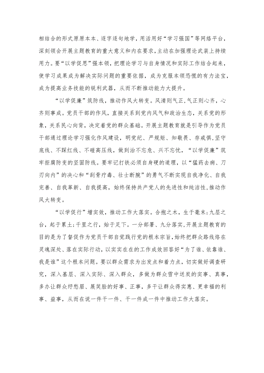 2023主题教育“以学促干”（在江苏考察时深刻阐释）专题学习研讨交流发言材料精选（共六篇）.docx_第2页