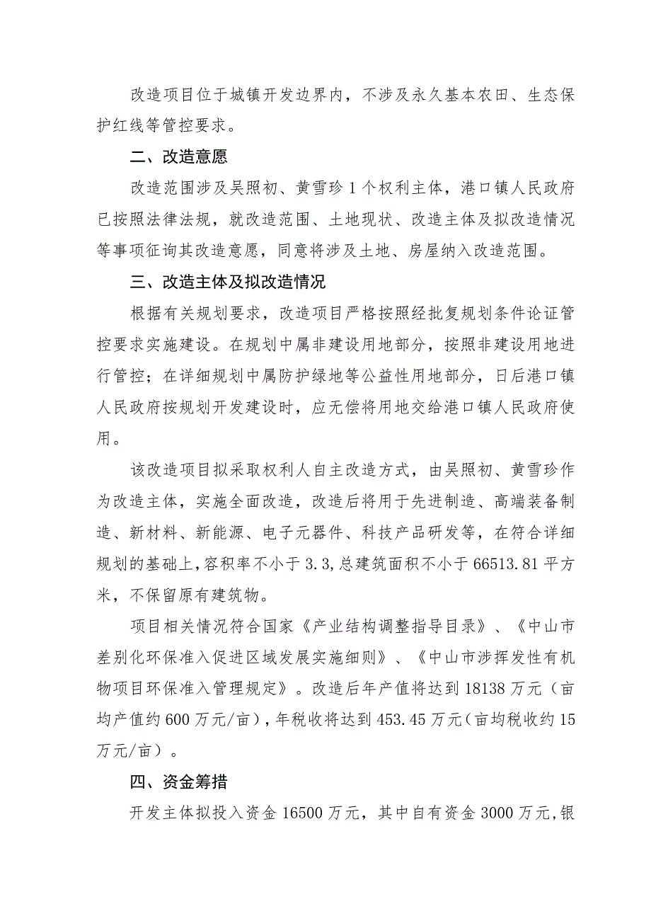 港口镇吴照初、黄雪珍低效工业用地“工改工”项目改造方案.docx_第3页