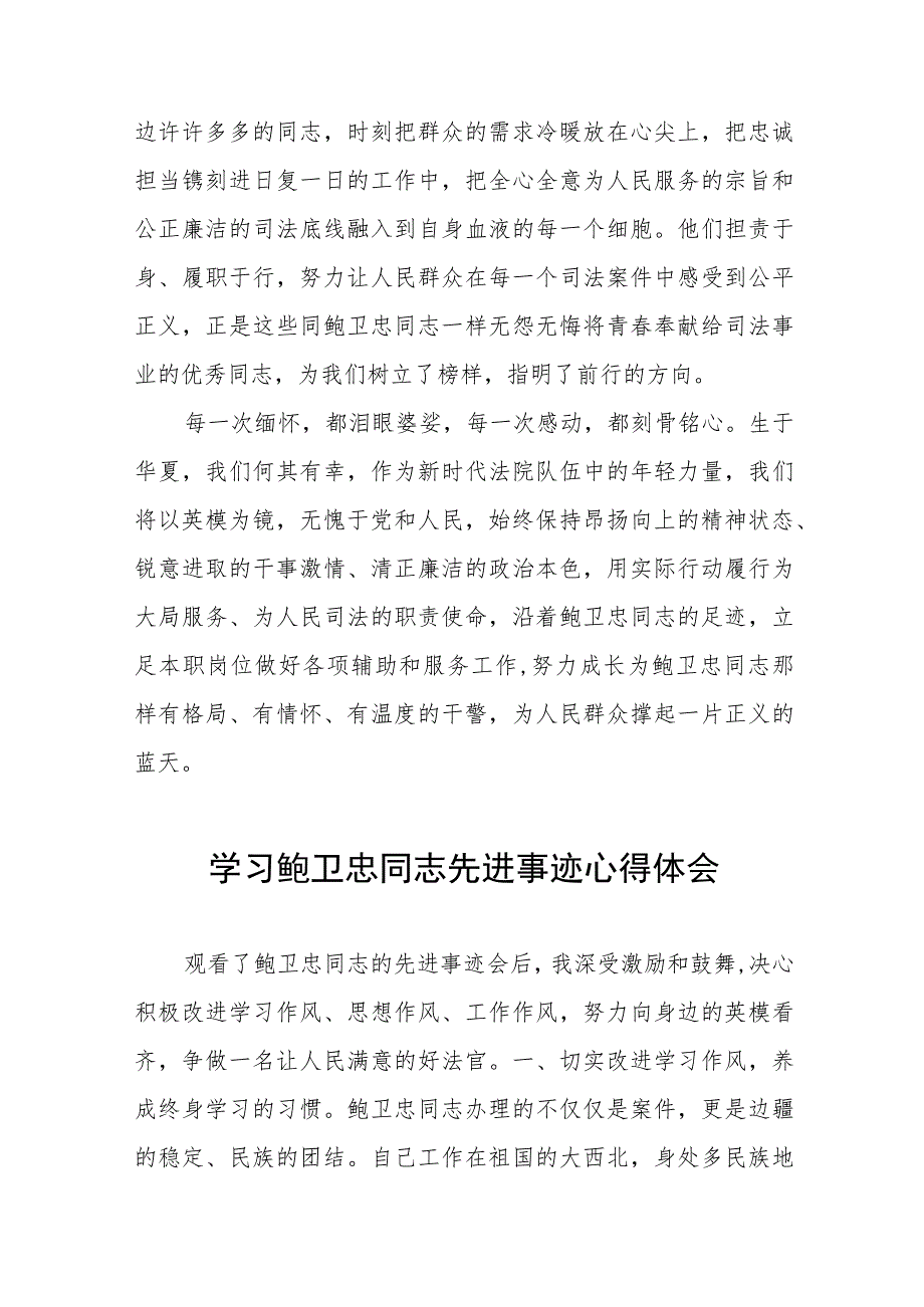 学习鲍卫忠同志先进事迹有感发言五篇范文.docx_第3页