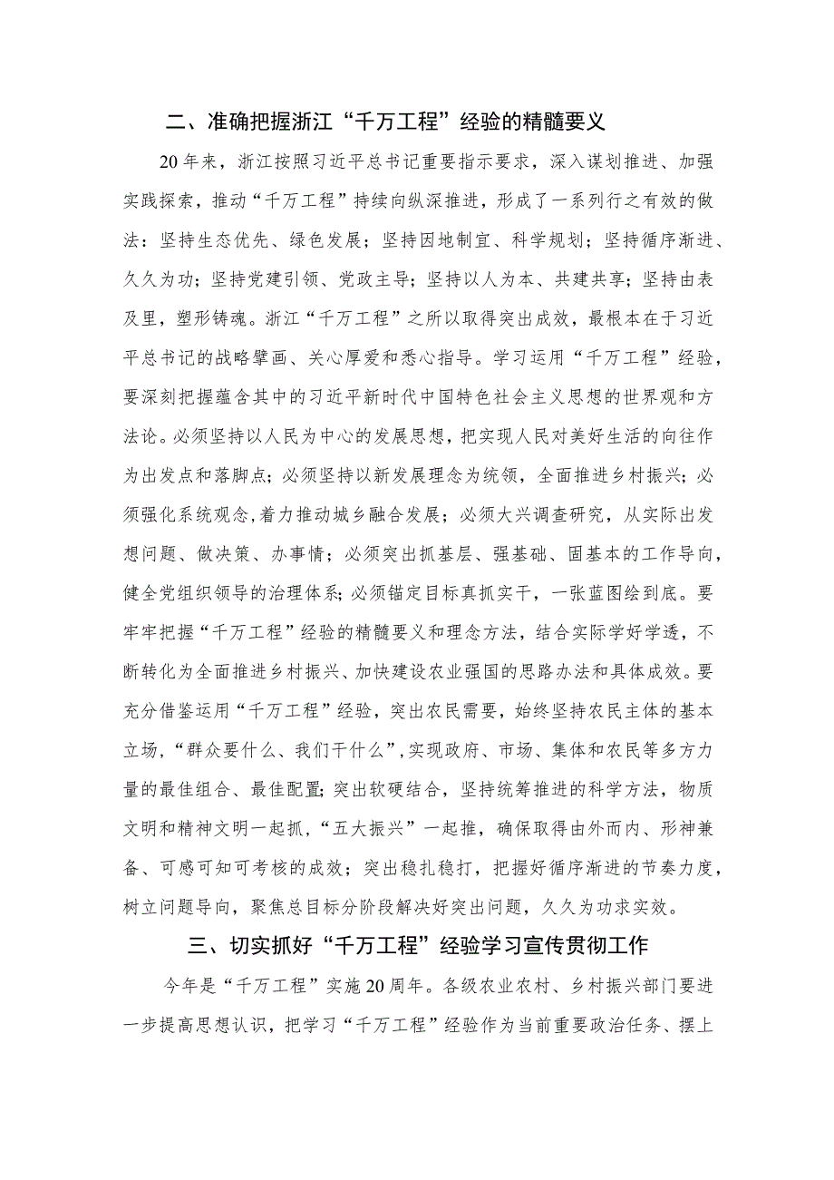 2023学习“浦江经验”“千万工程”经验交流发言材料范文最新精选版【10篇】.docx_第2页