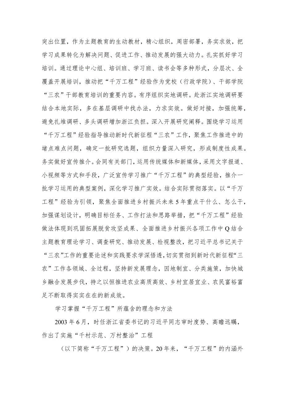 2023学习“浦江经验”“千万工程”经验交流发言材料范文最新精选版【10篇】.docx_第3页