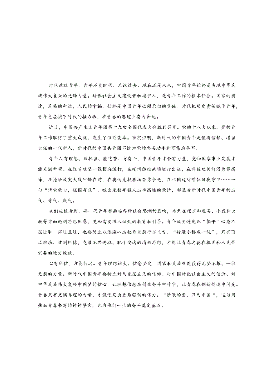 （2篇）2023年学习贯彻中国共产主义青年团第十九次全国代表大会精神心得体会.docx_第1页