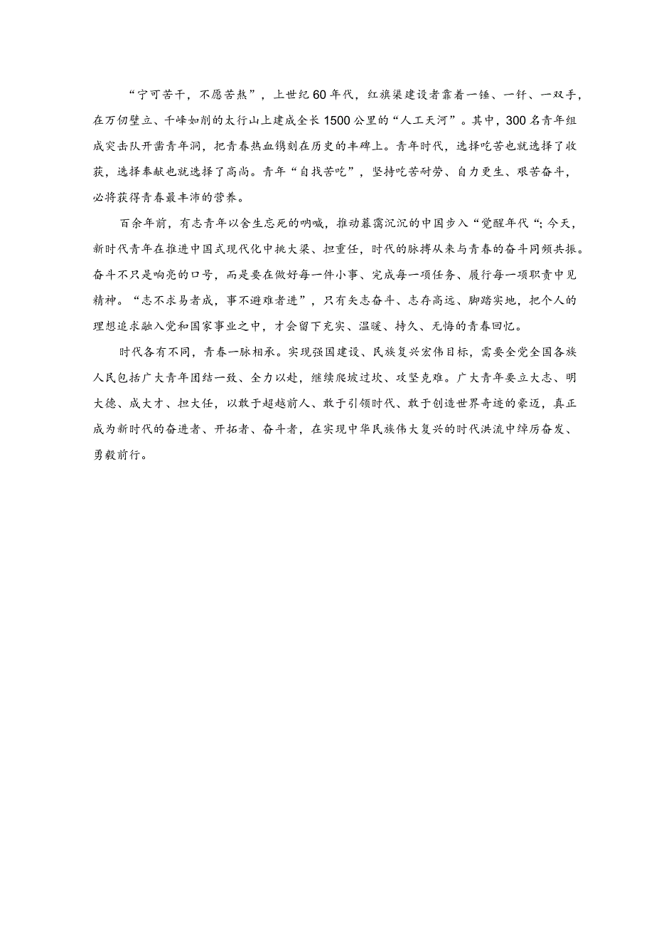 （2篇）2023年学习贯彻中国共产主义青年团第十九次全国代表大会精神心得体会.docx_第2页