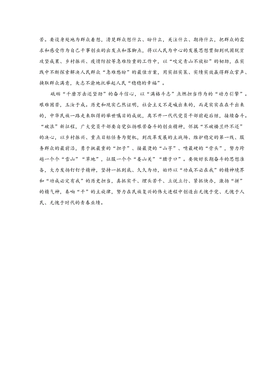 （3篇）《努力成长为对党和人民忠诚可靠、堪当时代重任的栋梁之才》心得体会.docx_第2页