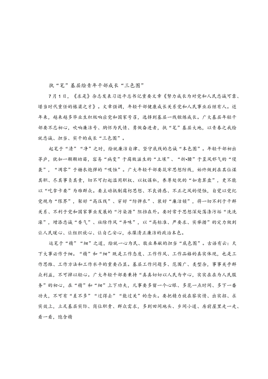 （3篇）《努力成长为对党和人民忠诚可靠、堪当时代重任的栋梁之才》心得体会.docx_第3页