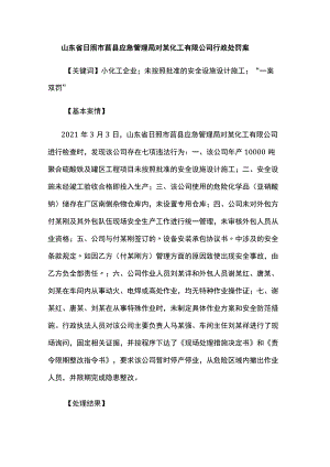 应急管理部2021年第二批安全生产优秀执法案例（下）.docx