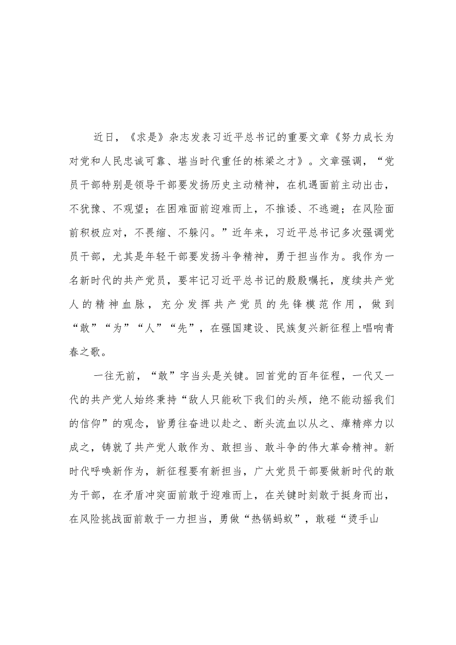 学习《努力成长为对党和人民忠诚可靠、堪当时代重任的栋梁之才》心得体会2篇.docx_第1页