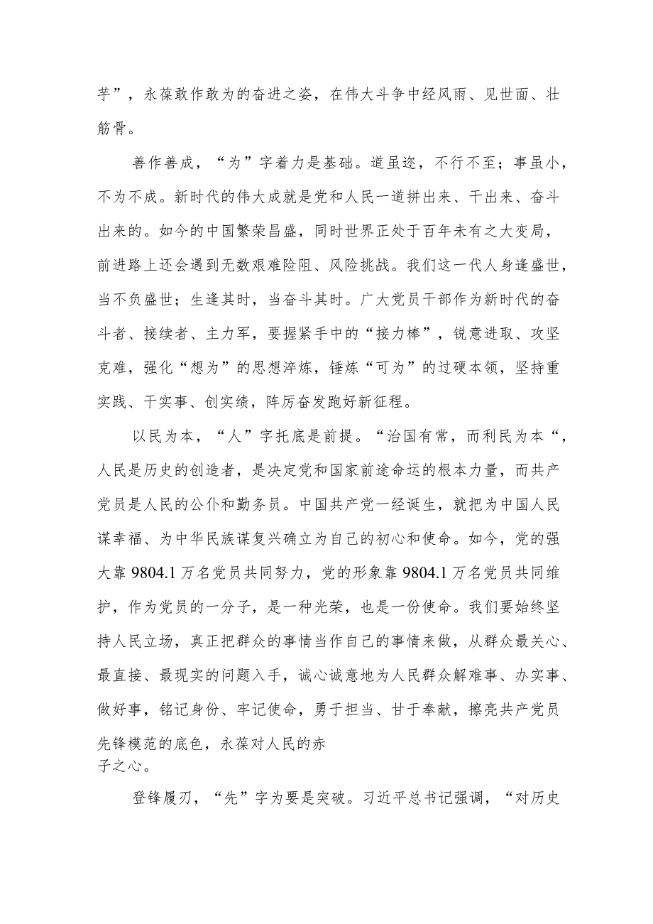 学习《努力成长为对党和人民忠诚可靠、堪当时代重任的栋梁之才》心得体会2篇.docx_第2页