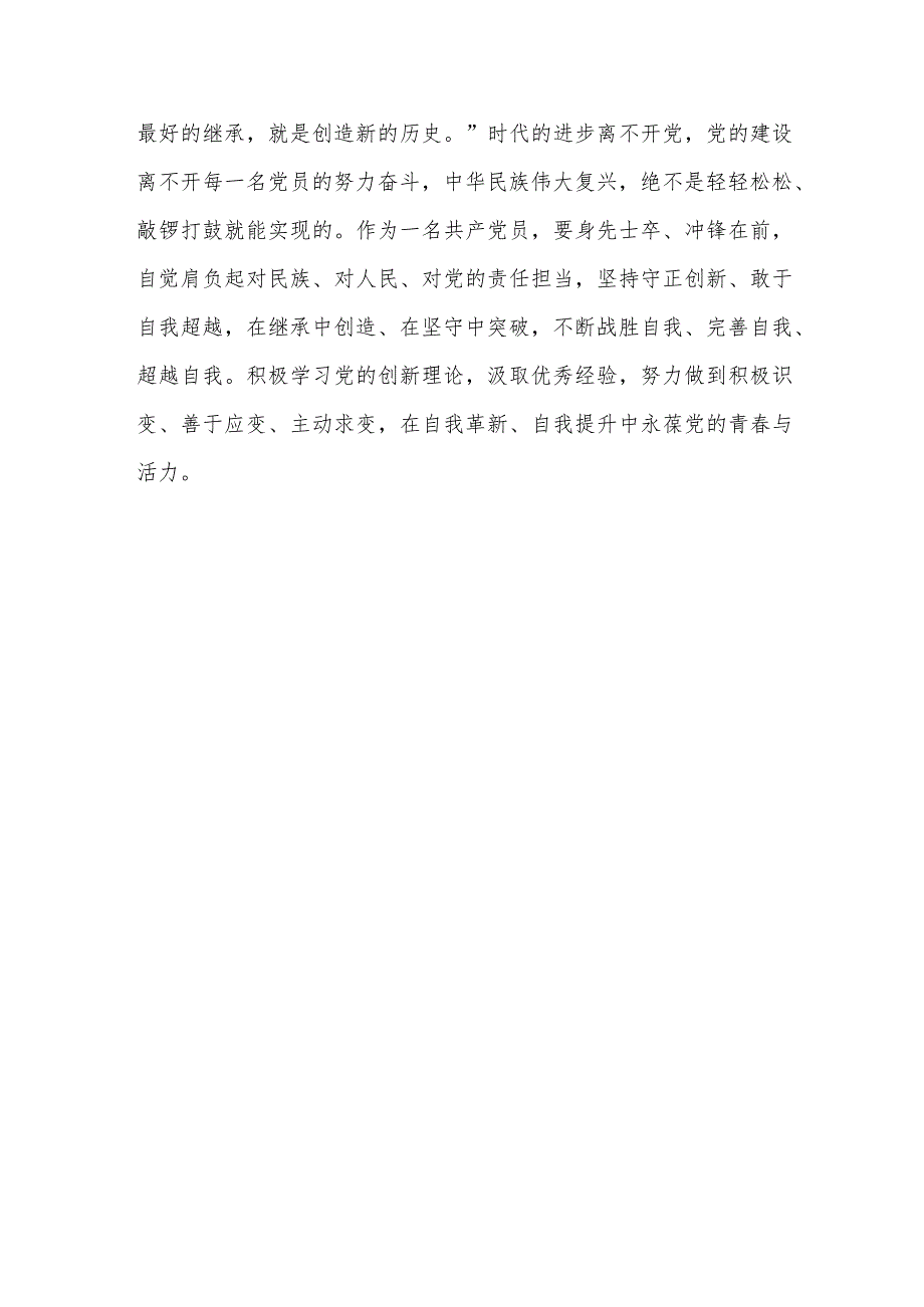 学习《努力成长为对党和人民忠诚可靠、堪当时代重任的栋梁之才》心得体会2篇.docx_第3页