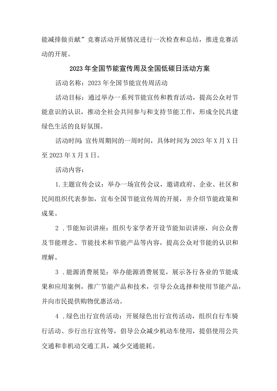 城区2023年全国节能宣传周及全国低碳日活动方案 （3份）.docx_第3页