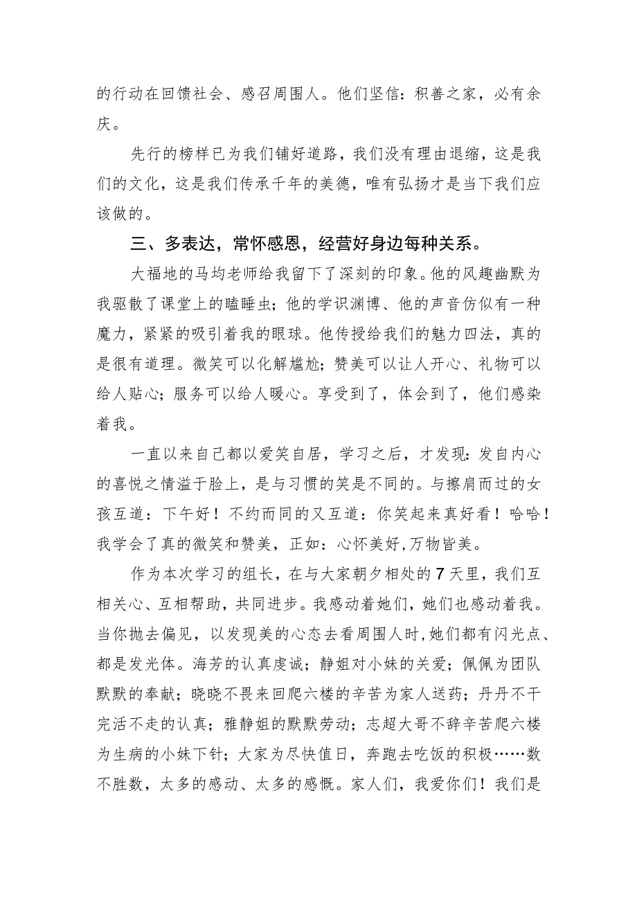 医保办主任、主管护师参加医德医风培训班心得体会.docx_第3页