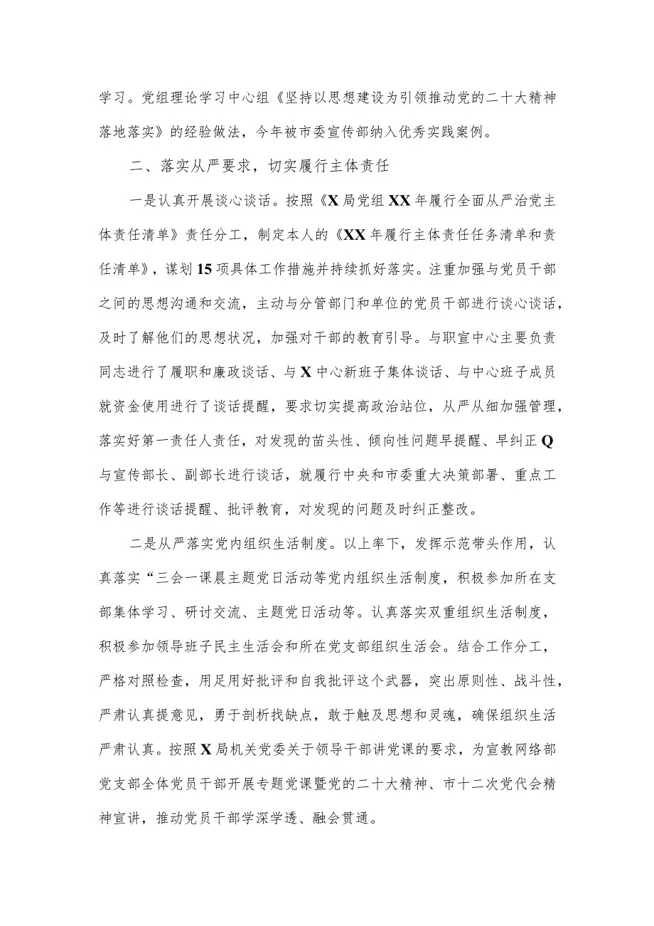 2023年履行全面从严治党“一岗双责”情况报告.docx_第2页