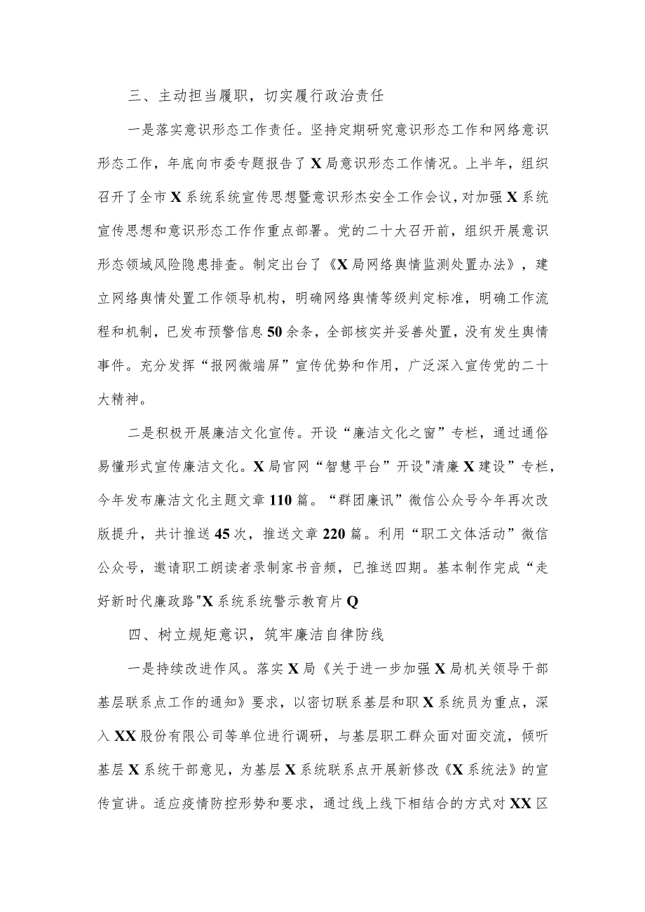 2023年履行全面从严治党“一岗双责”情况报告.docx_第3页