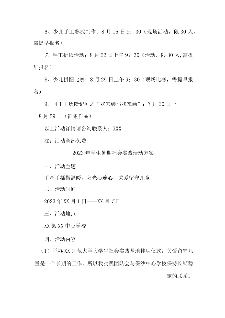 2023年市区学校《学生暑期社会》实践活动方案 （合集5份）.docx_第2页